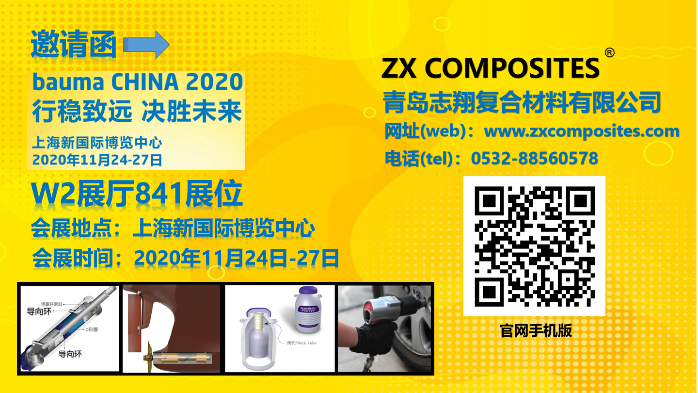 zx composites invited 2020 bauma china